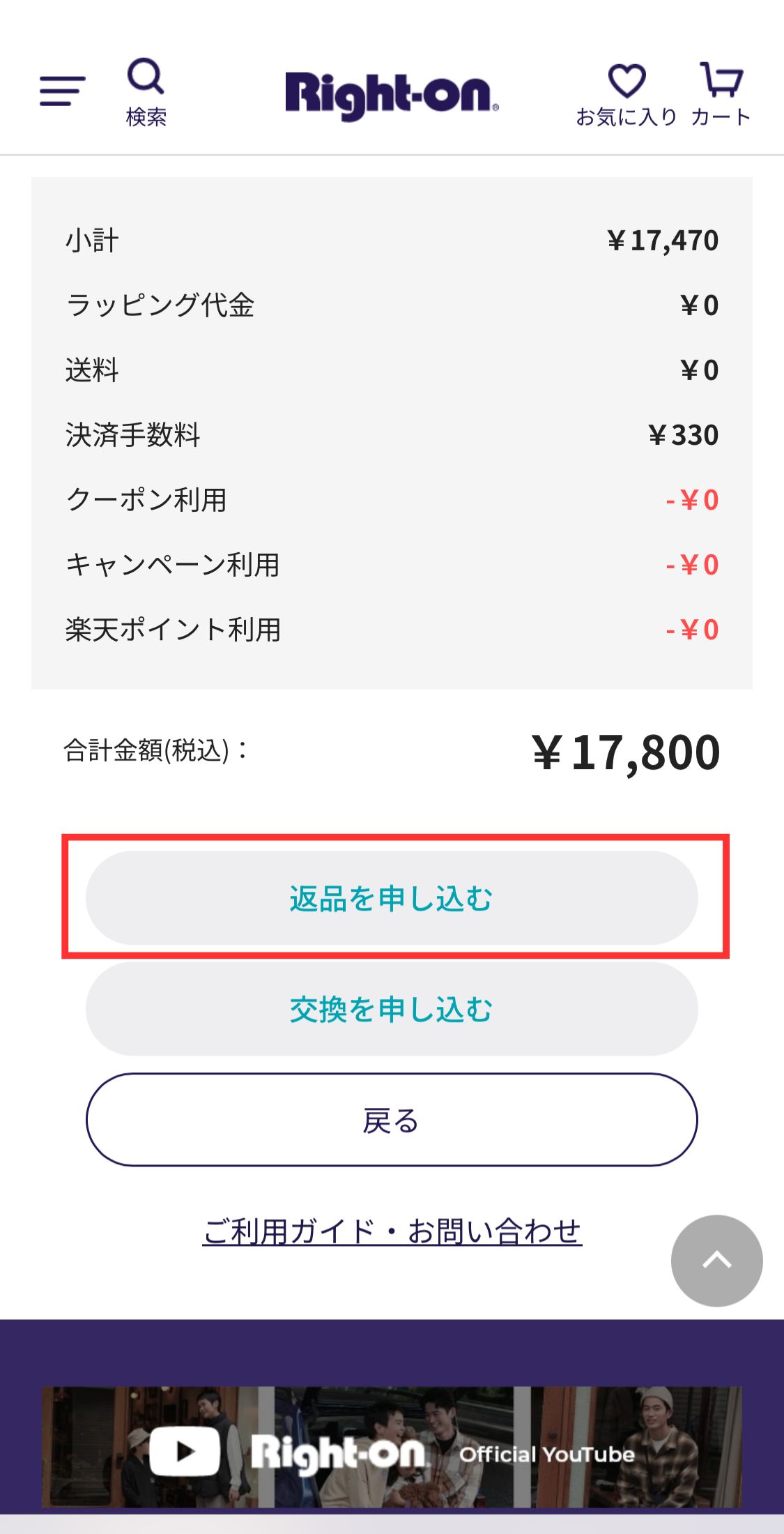 返品申請画面_1.jpg