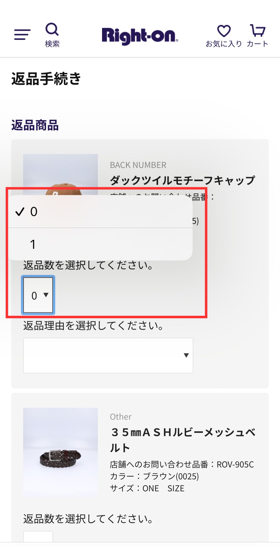返品申請画面_2.jpg