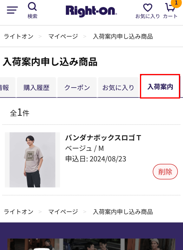 Йami様依頼まとめて購入 再入荷通知について – 株式会社ライトオン