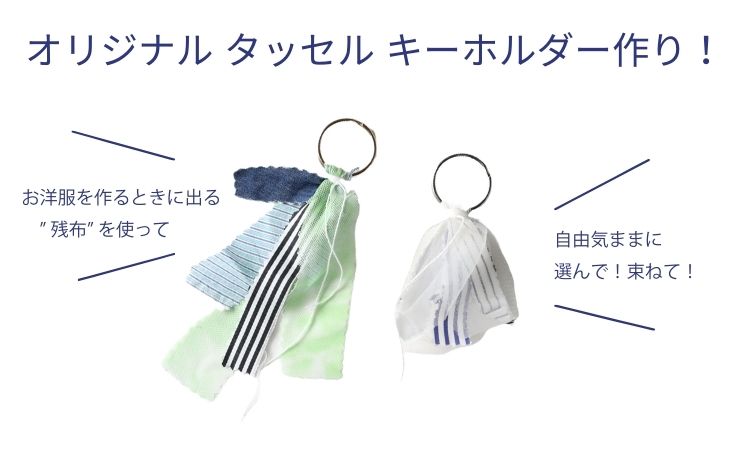 タッセルキーホルダー.jpg