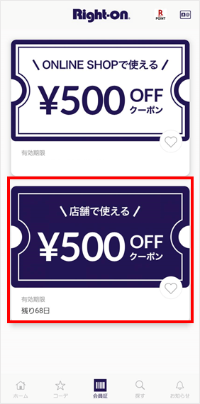 アプリスタンプクーポンについてmise.png
