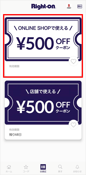 アプリスタンプクーポンについてEC.png