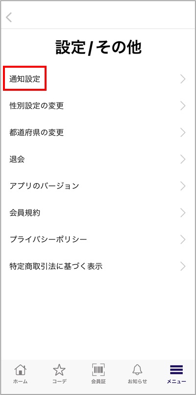 APP_設定その他.jpg