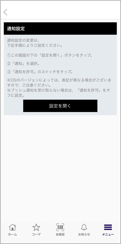 APP_通知設定IOS.jpg