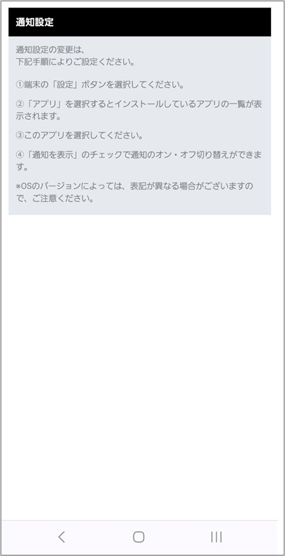 APP_通知設定android.jpg